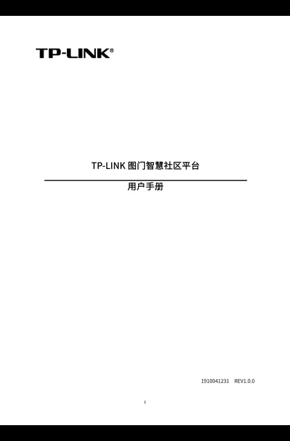 TP-LINK TL-TUMS2500-SQ V1.0_TP-LINK 图门智慧社区平台